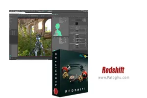 دانلود Redshift 2.6.41 انجین رند برای مایا , تری دی مکس cinema 4d و هودی