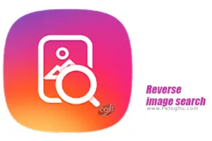 دانلود Reverse image search (Multi-Engines) 4.0.9 جستجوی عکس در موتورهای جستجو مختلف برای اندروید