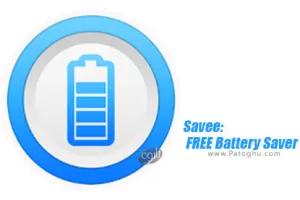دانلود Savee: FREE Battery Saver 1.5.1 محافظ باتری برای اندروید