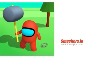 دانلود بازی 0.9.2 Smashers.io مود | نصب بازی له کنندگان برای اندروید