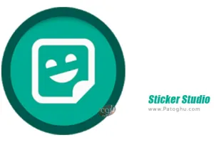 ساخت استیکر برای واتساپ اندروید Sticker Studio 2.35