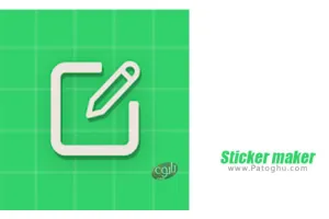 دانلود 0.0.0-33 Sticker maker ساخت آسان استیکر برای اندروید
