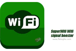 دانلود SuperWifi Wifi signal booster 1.1 تقویت قدرت وای فای برای اندروید
