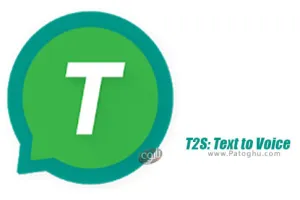دانلود T2S: Text to Voice - Read Aloud 0.8.3 برنامه تبدیل متن به صدا برای اندروید