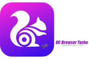 دانلود و نصب UC Browser Turbo 1.10.9.900-192 مرورگر یو سی بروزر توربو برای اندروید