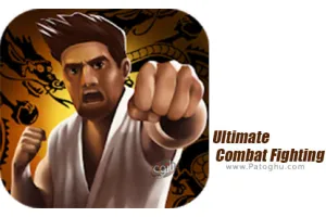 دانلود بازی Ultimate Combat Fighting 1.12 مبارزه نهایی برای اندروید