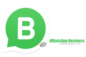 دانلود واتساپ بیزینس | نصب نسخه جدید 2.23.25.74 WhatsApp Business برای اندروید