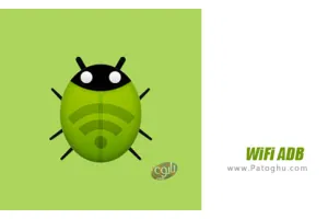 دانلود 3.0.6 WiFi ADB - Debug Over Air رفع باگ اپلیکیشن با وای فای برای اندروید