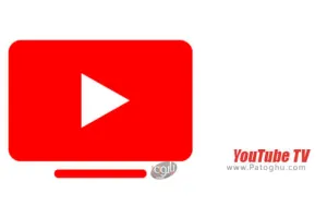 دانلود یوتیوب تی وی 8.21.0 YouTube TV برنامه پخش شبکه های تلویزیونی برای اندروید