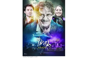 دانلود فیلم دلم می خواد با 4 کیفیت