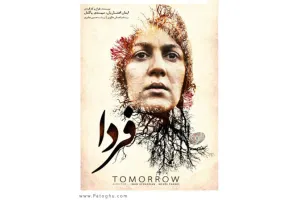 دانلود فیلم فردا با 4 کیفیت