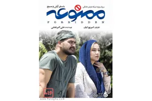 دانلود سریال ممنوعه فصل دوم » قسمت سیزدهم 13 اضافه شد