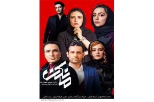 دانلود سریال مانکن با کیفیت بالا و لینک مستقیم