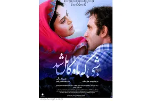 دانلود فیلم شبی که ماه کامل شد