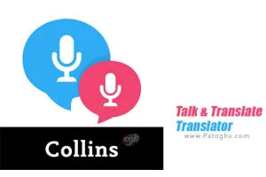 دانلود Talk &amp; Translate - Translator 12.2.1.636 مترجم حرفه ای 103 زبان زنده دنیا برای اندروید