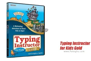 دانلود و نصب Typing Instructor for Kids Gold 2.0 نرم افزار آموزش تایپ ده انگشتی به کودکان