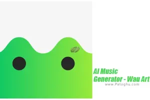دانلود 3.1.2.0 AI Music Generator - Wau Art برنامه ساخت آهنگ با هوش مصنوعی اندروید