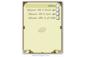 کتاب موبایل امام حسین (ع) با فرمت جاوا