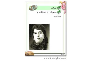 دانلود دیوان کامل پروین اعتصامی - جاوا