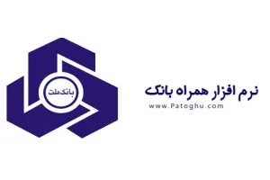 دانلود همراه بانک ملت - نصب نسخه جدید نرم افزار همراه بانک ملت