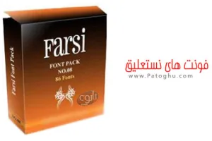 دانلود فونت نستعليق فارسی - فونت نستعلیق شکسته - Iran Nastaliq