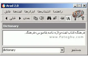 دانلود رایگان دیکشنری انگلیسی به فارسی , فارسی به انگلیسی English to Persian Arad 2.0 Dictionary