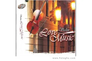 دانلود آلبوم بی کلام موسیقی ویلون عاشقانه 2007 با فرمت mp3