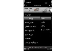 دانلود تقویم هجری شمسی برای نوکیا ورژن 5 - Hijri Calendar v1.00