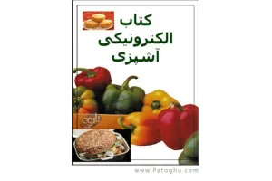 دانلود کتاب آشپزي موبايل - Mobile Ebook