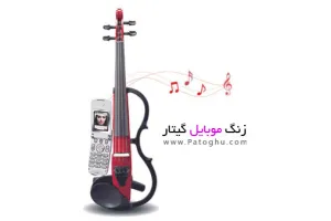 دانلود 10 زنگ گیتار جدید و با کیفیت