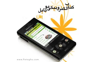 رمان جدید و زیبای افسون عشق با فرمت جاوا