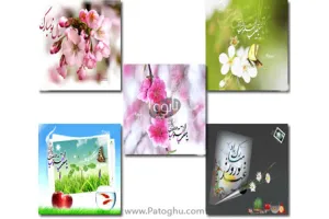 عکس پس زمینه براي عید نوروز