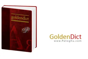 دیکشنری قدرتمند رایگان و چندزبانه GoldenDict v1.0.1