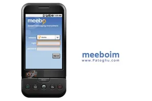 نرم افزار مسنجر قدرتمند برای موبایل meeboim 2.2