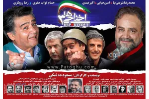 مجموعه عکس های زیبا از فیلم اخراجی ها 3