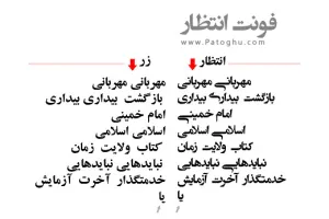 دانلود فونت فارسی انتظار نسخه 1.00 - فونت تخصصی و رسمی طراحی پوستر