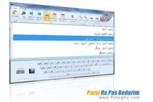 دانلود نرم افزار پارسی را پاس بداریم - نسخه ۳٫۰