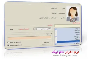 دانلود برنامه نام نیک - اسامی ایرانی