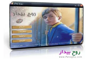 دانلود بازی کم حجم ایرانی روح بیدار برای کامپیوتر - pc game Roohe Bidar