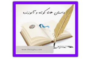 دانلود کتاب مجموعه 88 داستان فارسی