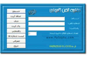 دانلود برنامه دفترچه تلفن فارسی ساده - رایگان