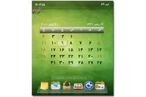 دانلود رایگان نسخه جاوا سالنامه تقويم سال ۱۳۸۹ برای گوشی های موبایل