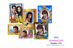 نرم افزار ساخت کارت پستال های شیک و زیبا AMS Greeting Card Studio 1.92