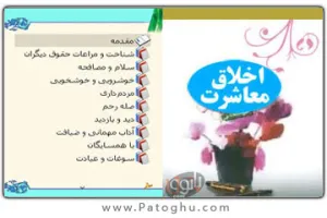 دانلود نرم افزار موبایل اخلاق معاشرت با فرمت جاوا Mobile Java Application