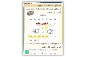 دانلود نسخه جدید و کامل تقويم سال ۱۳۸۹ مخصوص گوشی های موبایل همراه با طالع بینی