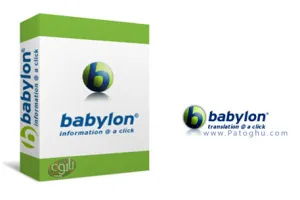 دانلود نسخه جدید دیکشنری بابیلون Babylon Pro NG v12.0.0.13 - فرهنگ لغت کامپیوتر