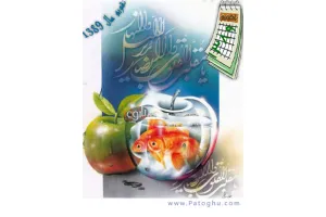 تقویم ۸۹ با فرمت جاوا برای گوشی های موبایل