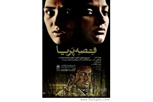 تیتژار فیلم سینمایی قصه پریـا با صدای مرتضی اسکندری