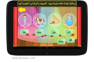از کودک خود نابغه بسازید ^-^ نرم افزار کودک نابغه اندروید