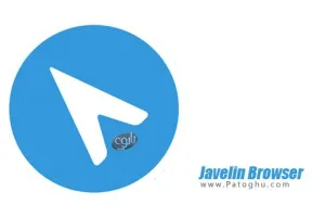 مرورگر سریع جاولین برای اندروید Javelin Browser 4.1.11